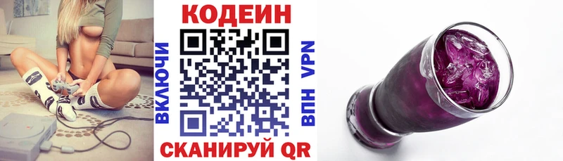 Codein напиток Lean (лин)  Хабаровск 